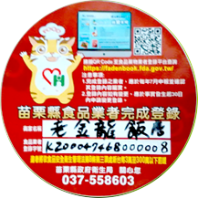 苗栗縣食品業完成登錄
