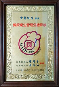 餐飲衛生管理分級評核